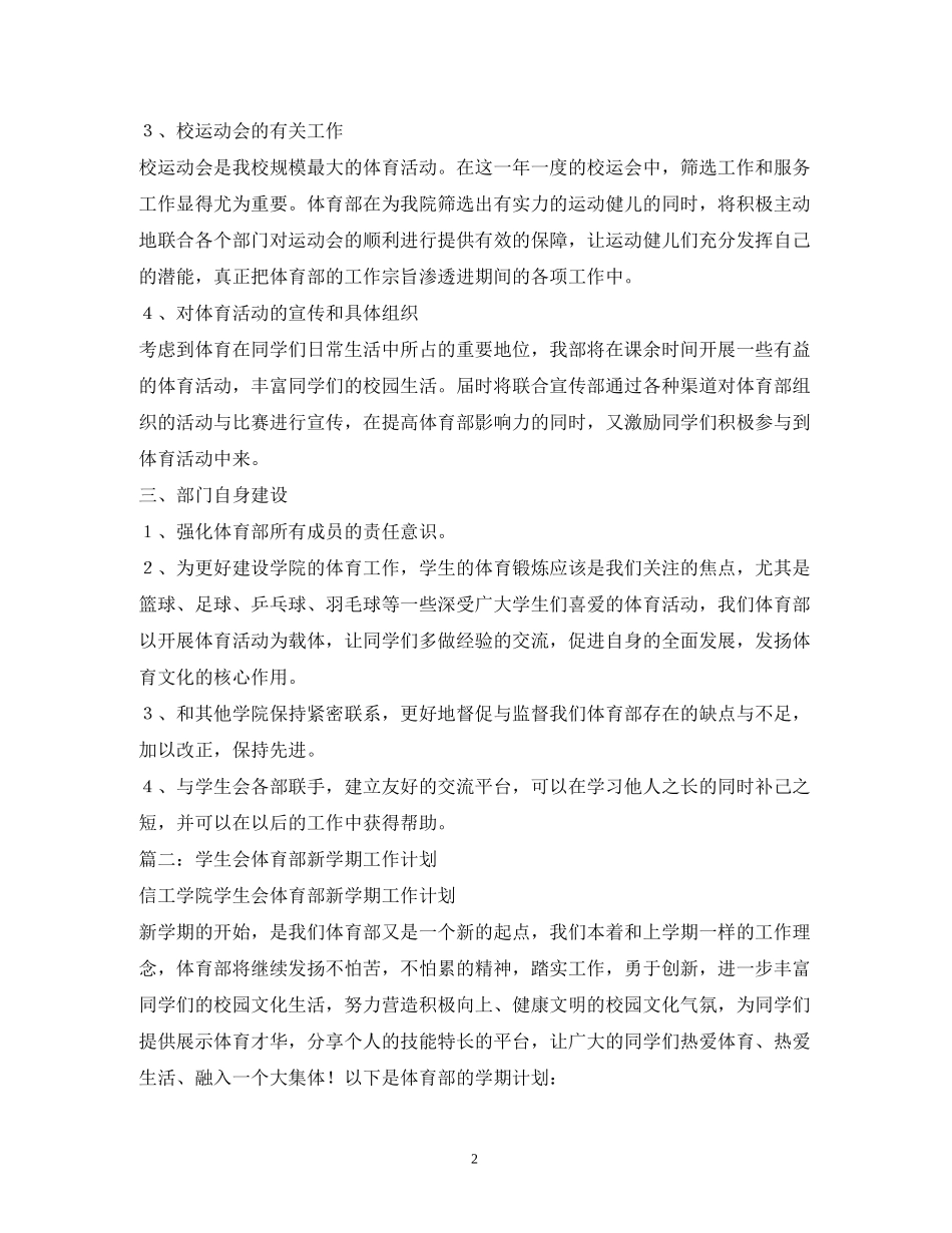 学生会体育部新学期工作计划_第2页