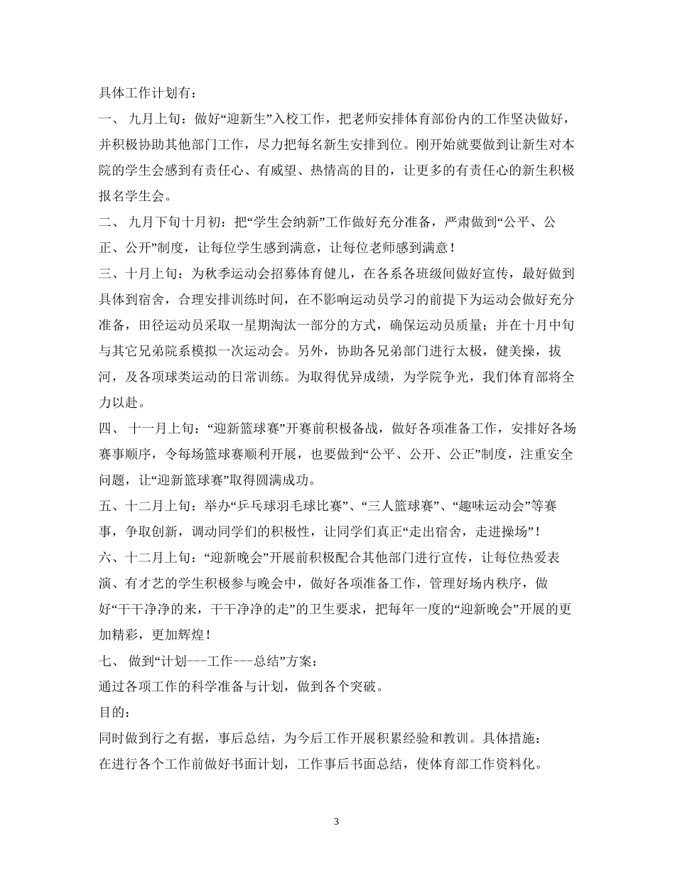 学生会体育部新学期工作计划_第3页
