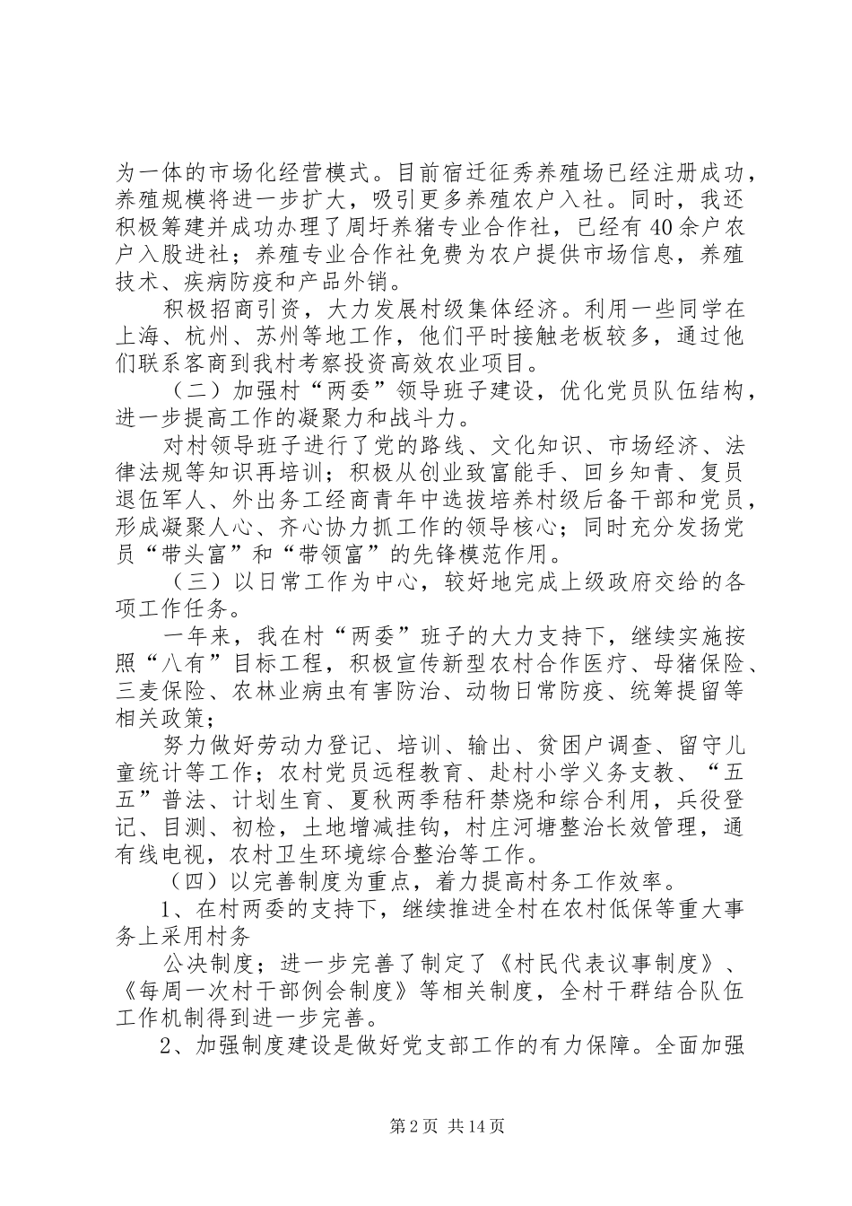 村官述职述廉报告_第2页