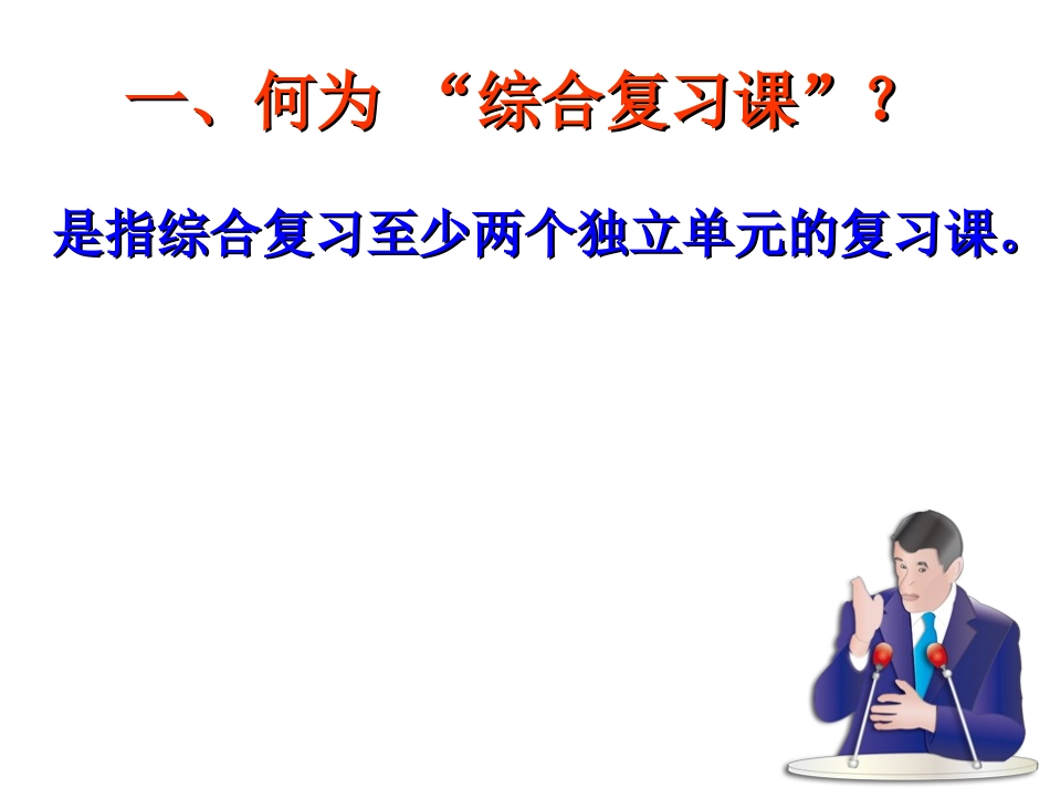 小学英语复习课设计几点注意_第2页