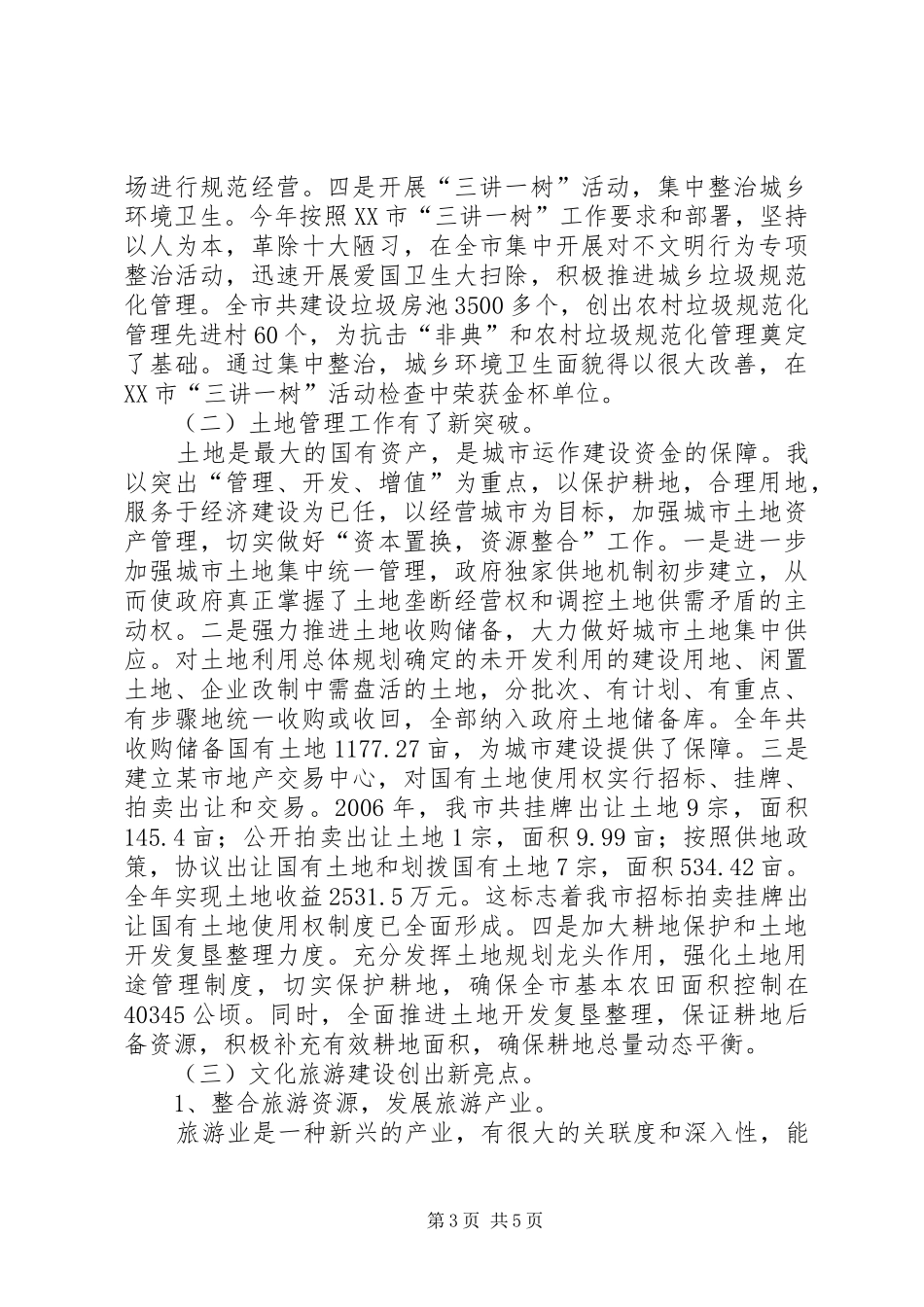 城建副市长述职报告_第3页