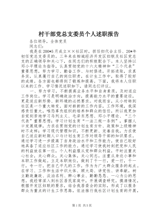 村干部党总支委员个人述职报告