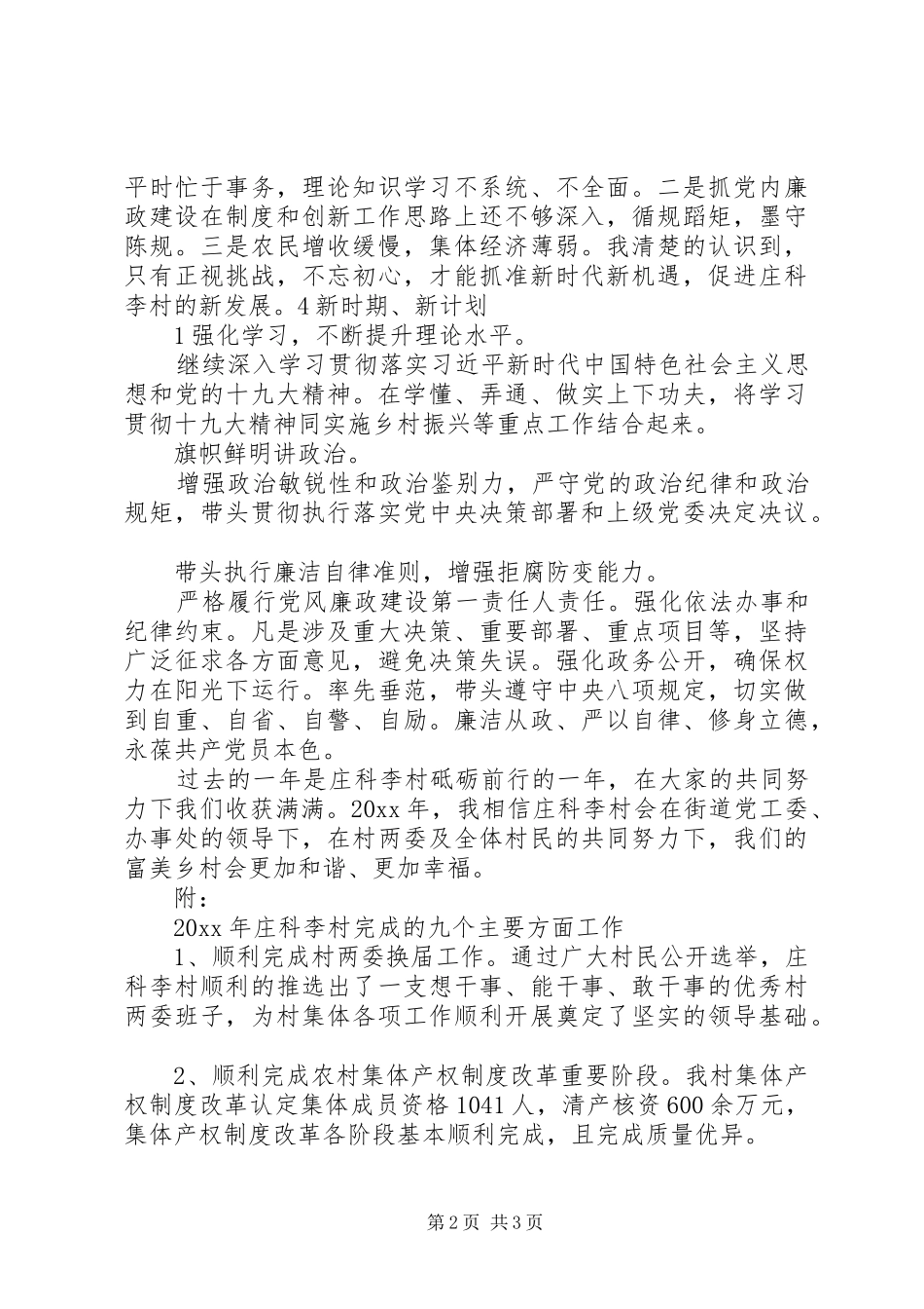 村级党支部书记党建述职报告_第2页