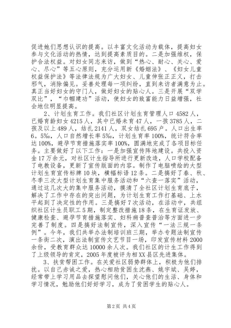 村党总支委员恪尽职守述职报告_第2页