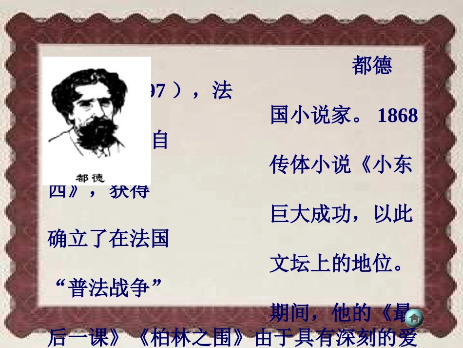 最后一课教学课件_第2页