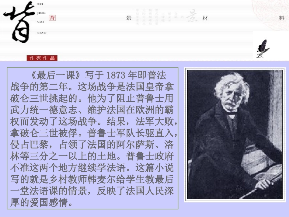 最后一课教学课件_第3页