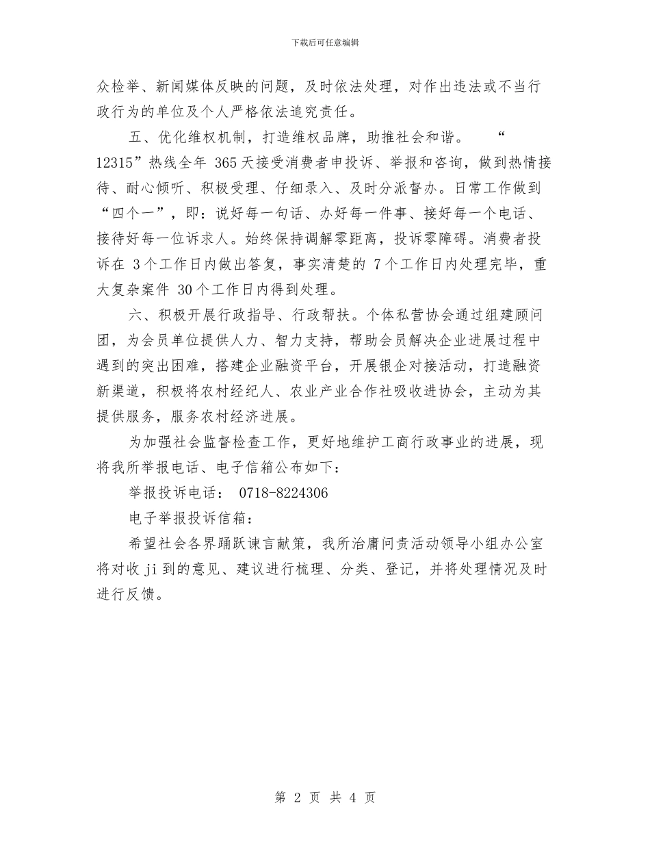 315工商所公开承诺书与315晚会讲话工商局局长讲话稿汇编_第2页
