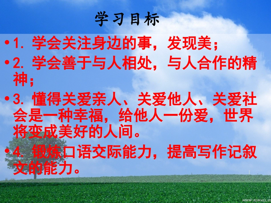 写作：让世界充满爱_第2页