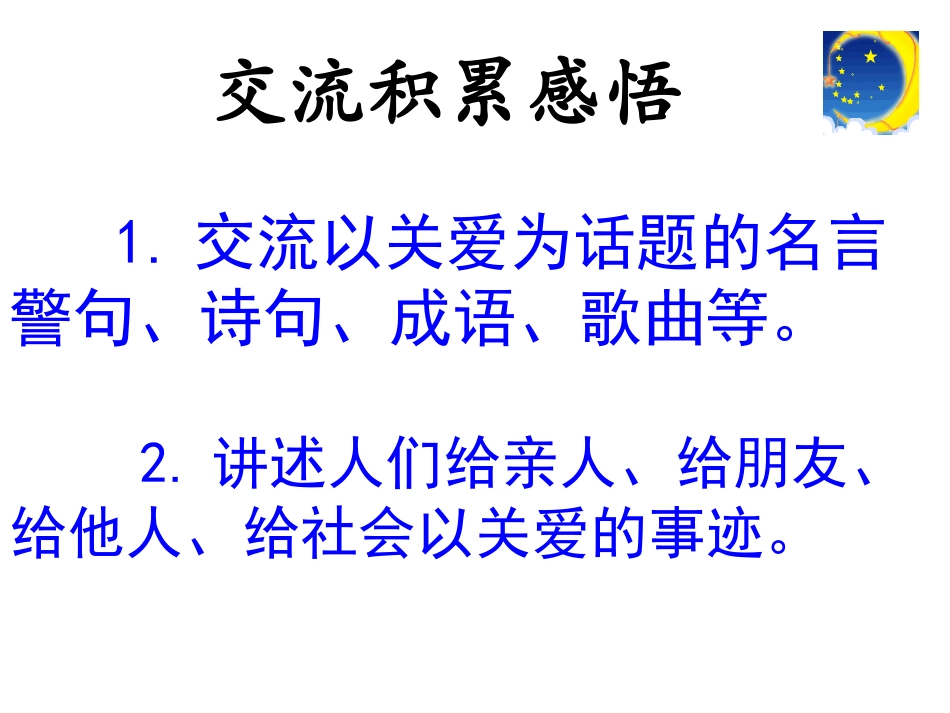 写作：让世界充满爱_第3页