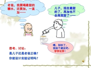 复件第一节_饱和溶液和不饱和溶液