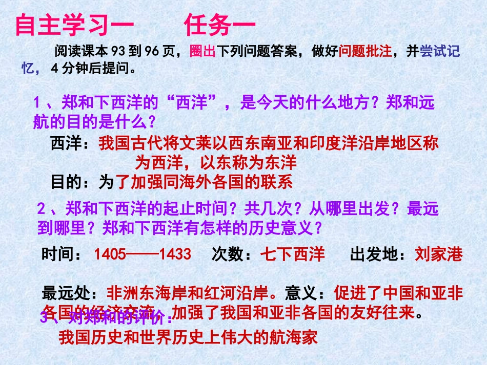第16课中外的交往与冲突课件_第3页