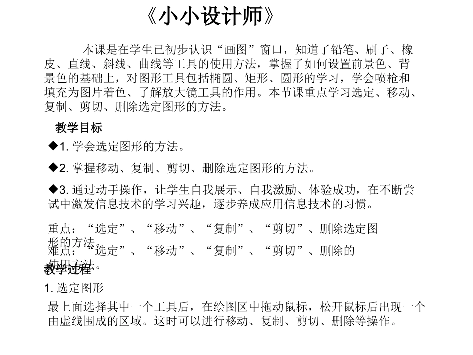 小小设计师 (2)_第1页