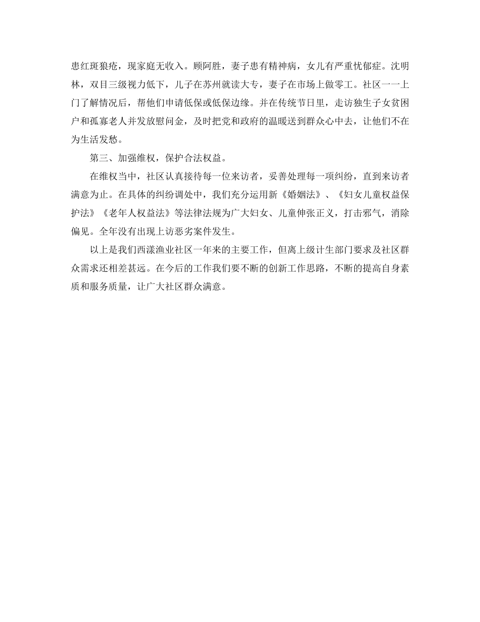 妇联的年度工作计划范文_第2页