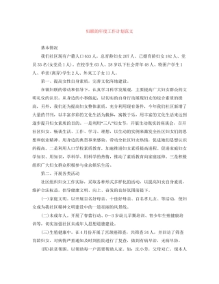 妇联的年度工作计划范文