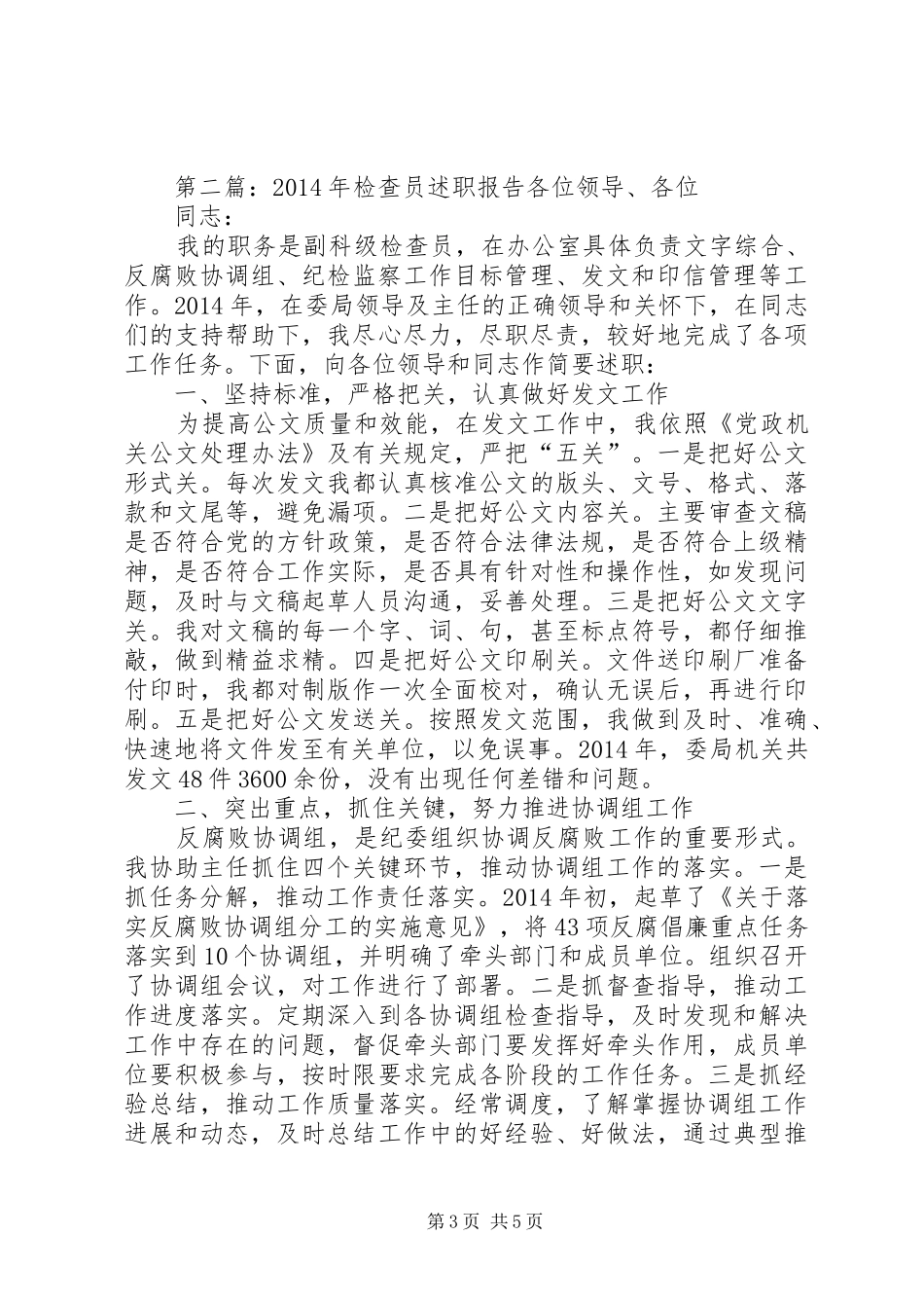 边防检查员个人述职报告_第3页