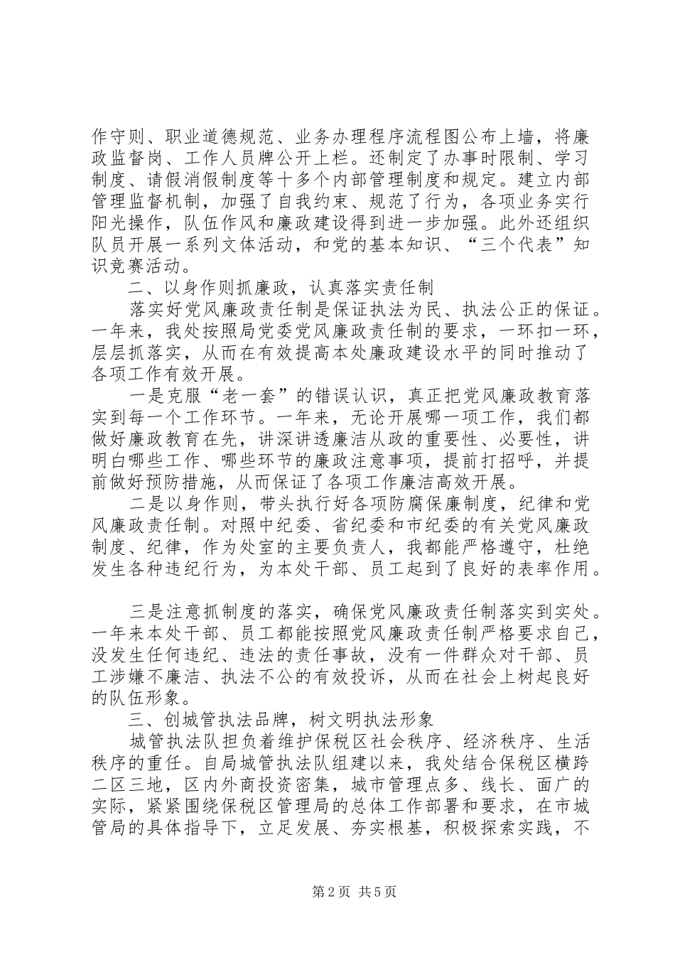 城管局处长二00五年度述职报告_第2页