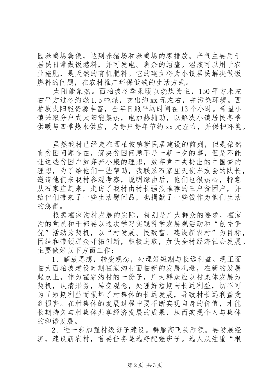 村官的述职报告范文_第2页