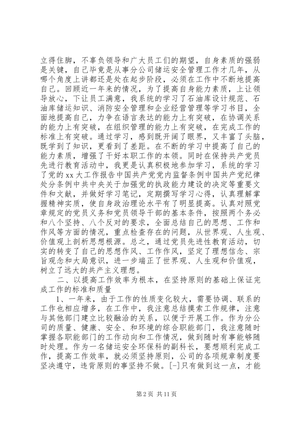 部门副科长述职报告_第2页