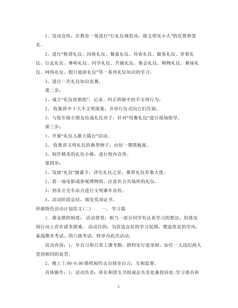 班级特色活动计划范文_第2页