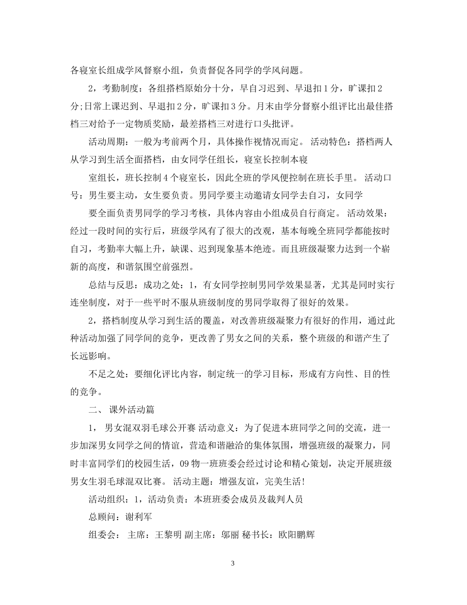 班级特色活动计划范文_第3页