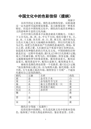 中国文化中的色彩信仰