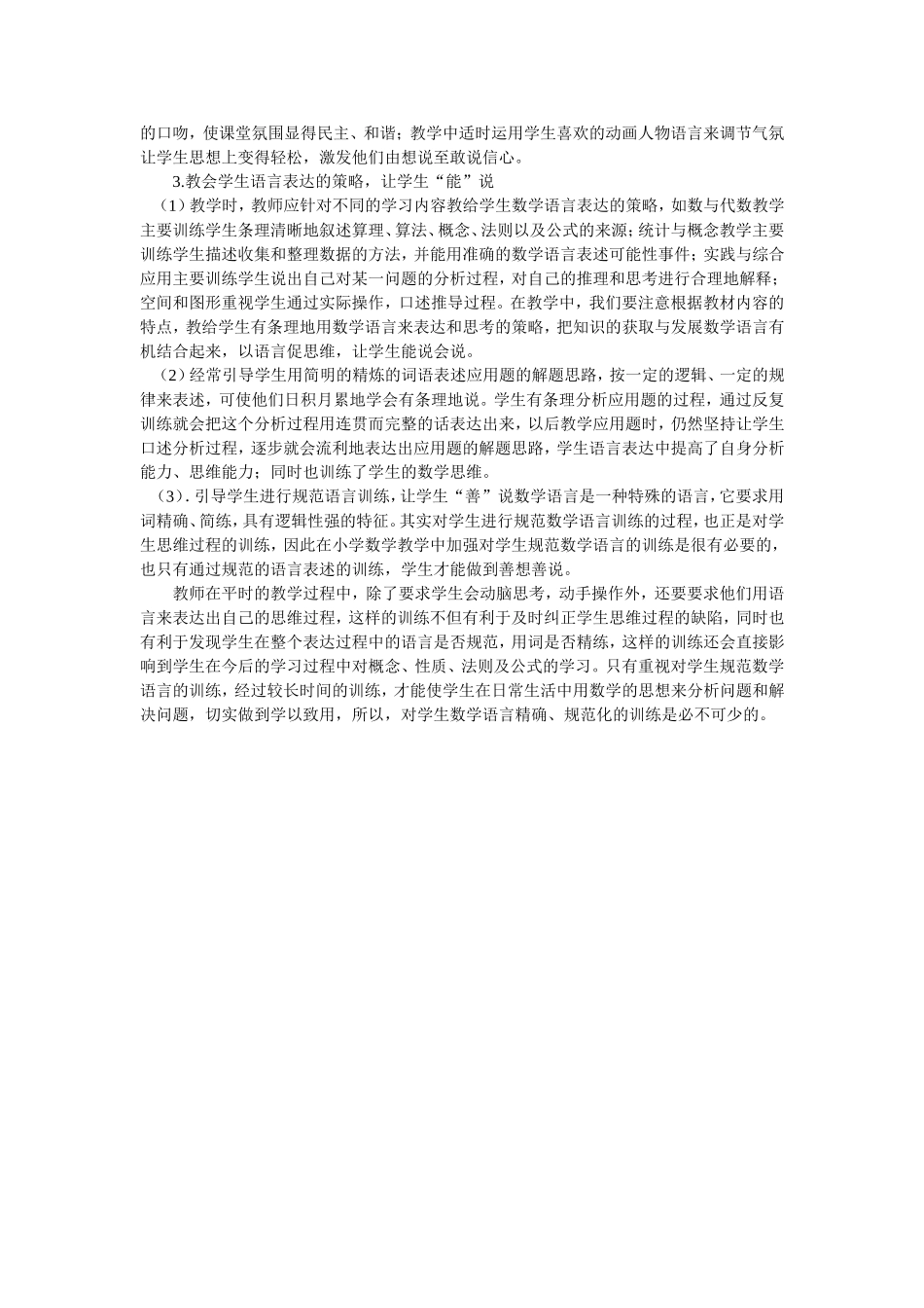 如何培养小学生的语言表达能力_第2页