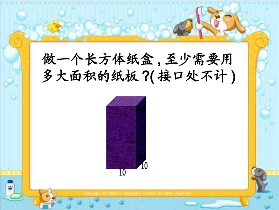 北师大版六年级数学下册《圆柱的表面积》课件_第2页