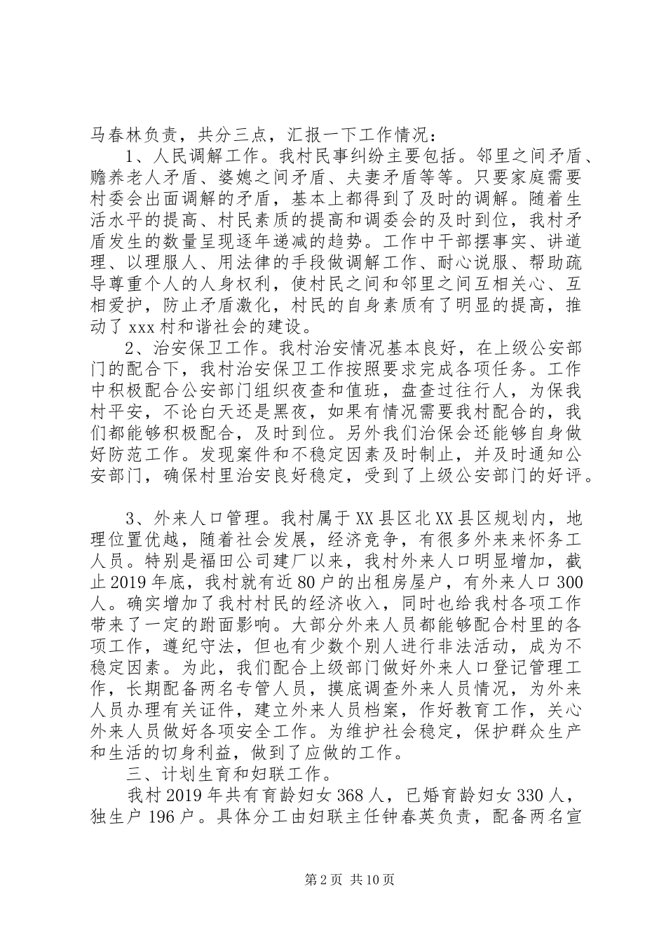 村委会副主任个人年终述职报告范文_第2页