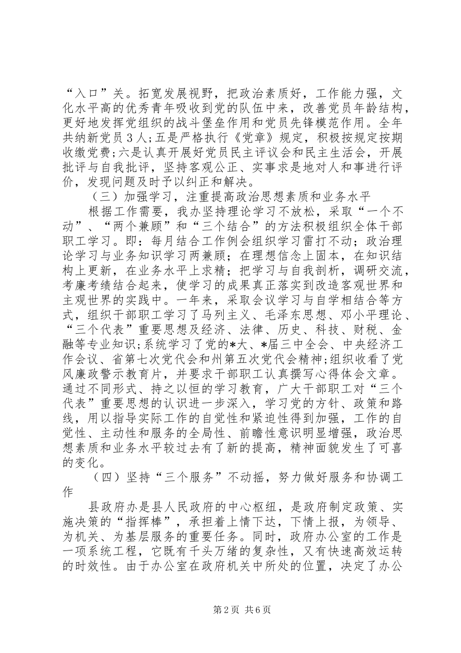 办公室主任述职述廉_第2页