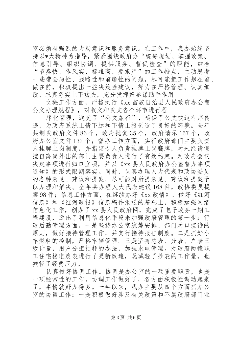 办公室主任述职述廉_第3页