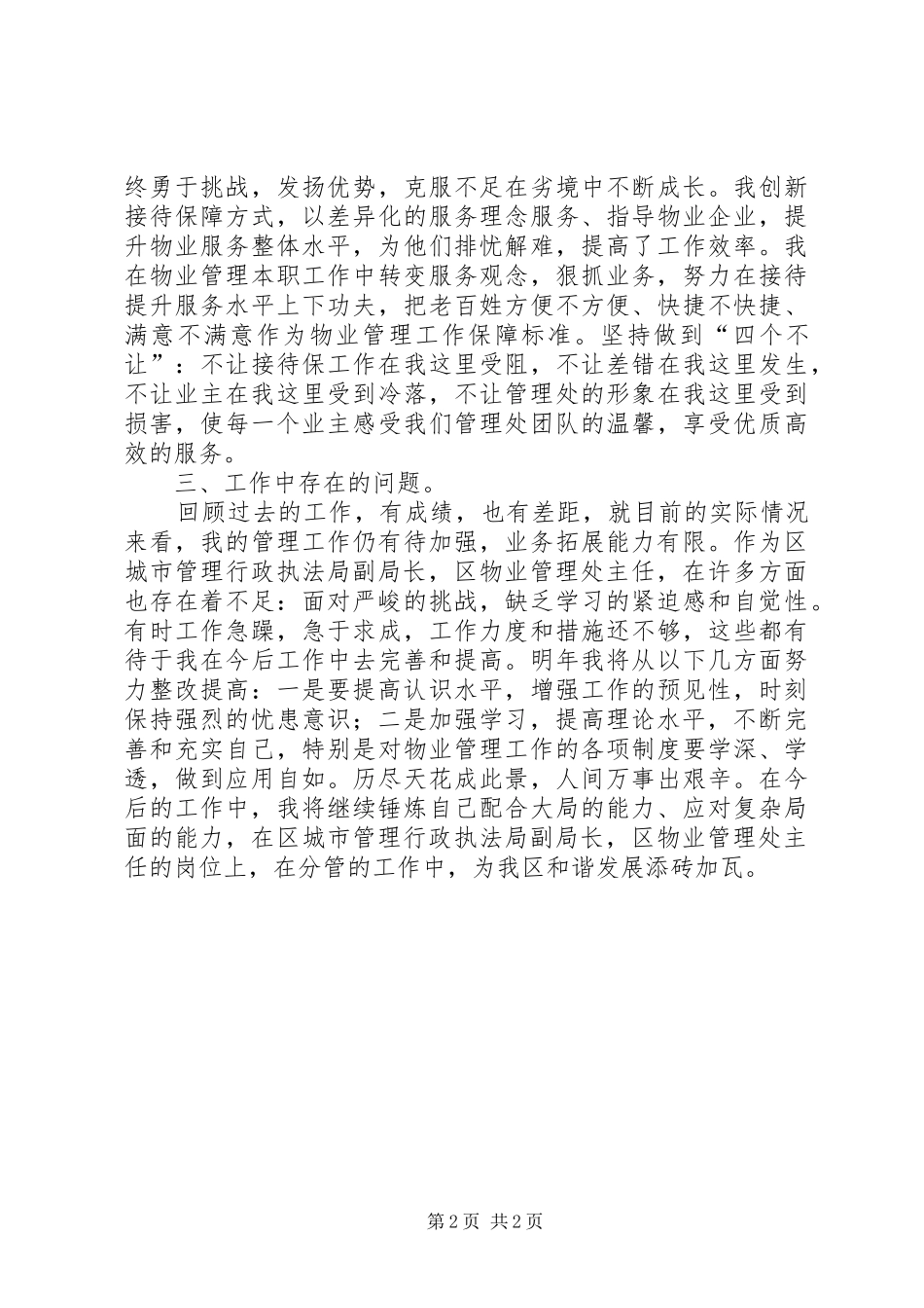 城管局副局长述职报告_第2页