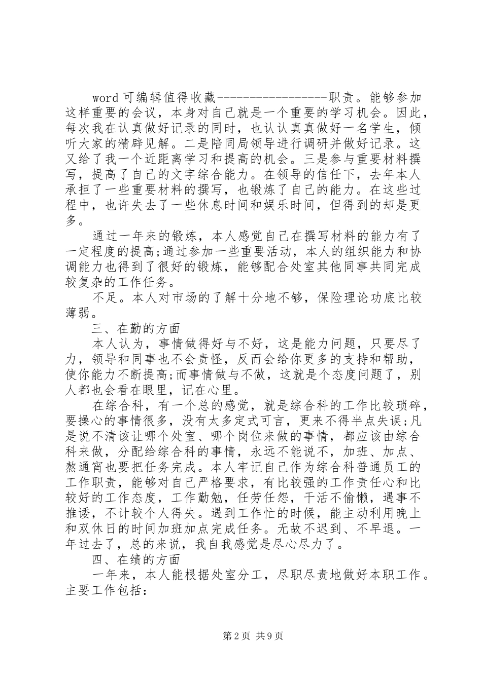 办公室综合科科长述职报告范本_第2页