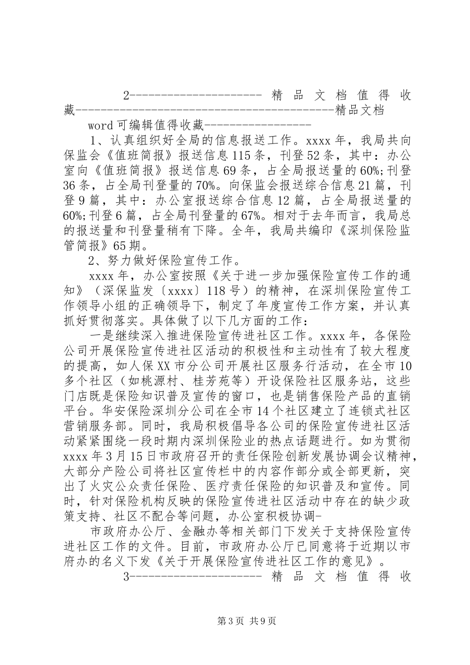 办公室综合科科长述职报告范本_第3页