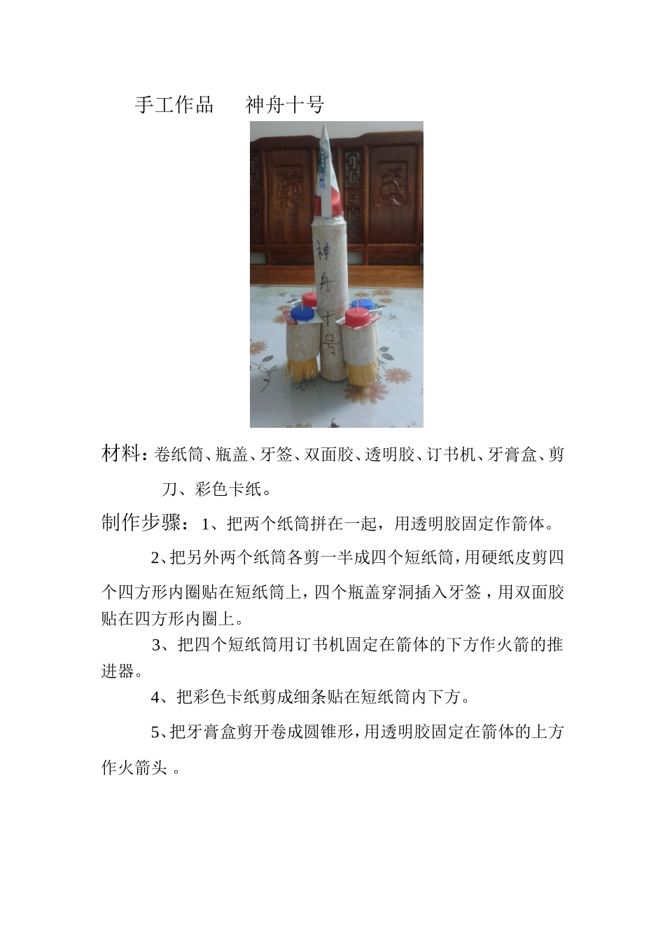 手工作品神舟十号_第1页