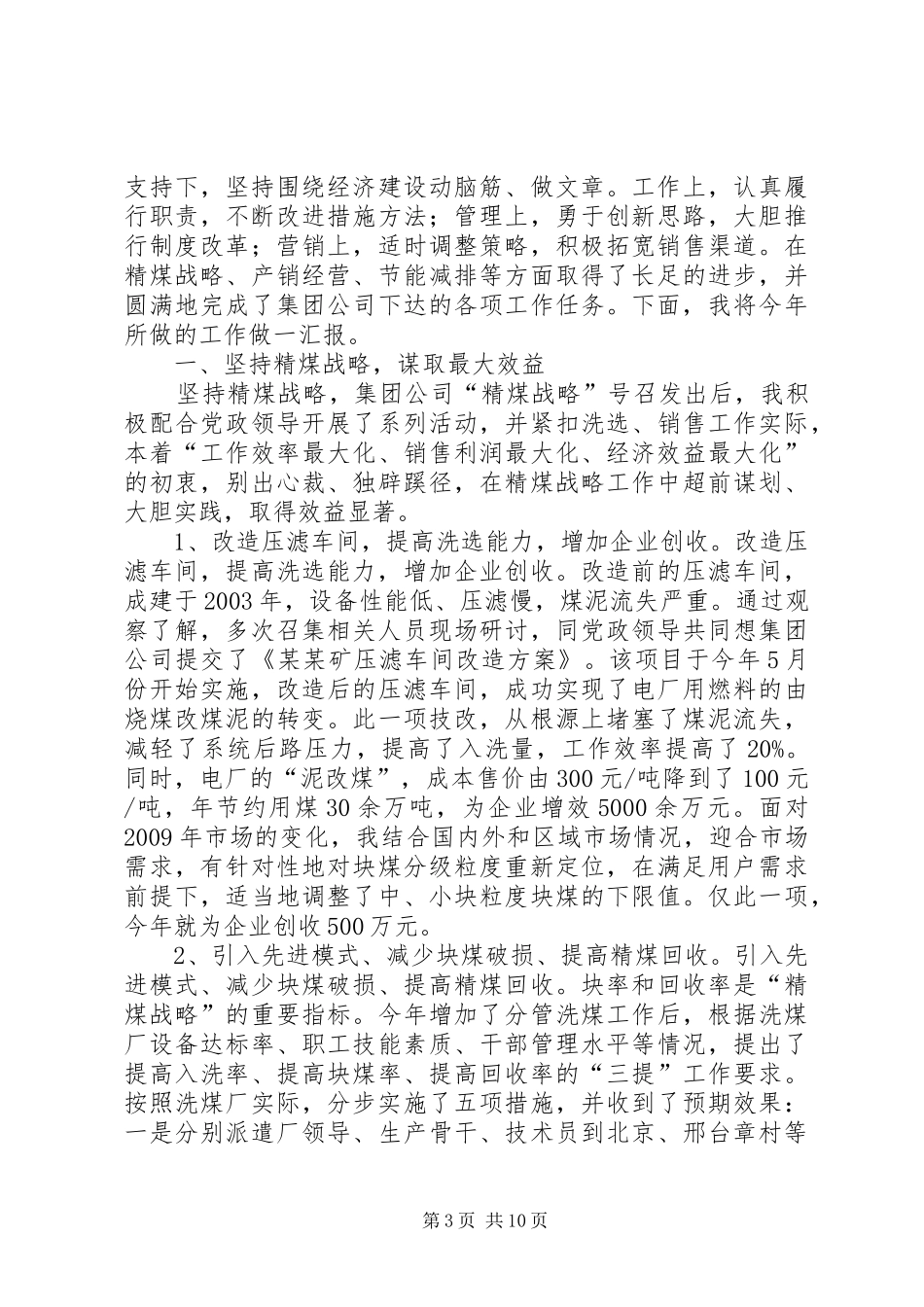 处级领导干部述职报告_第3页