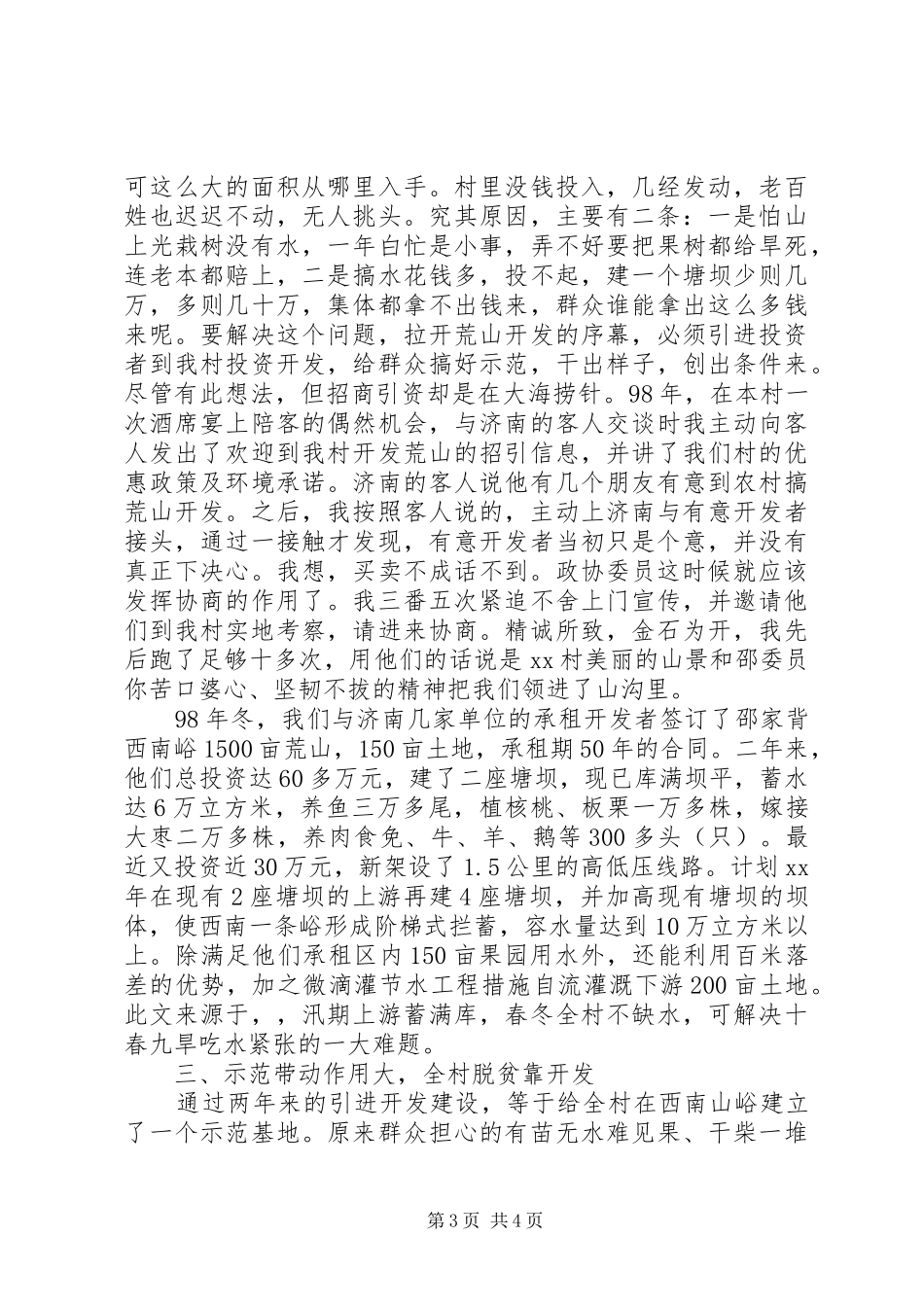 村书记任期述职报告范文_第3页