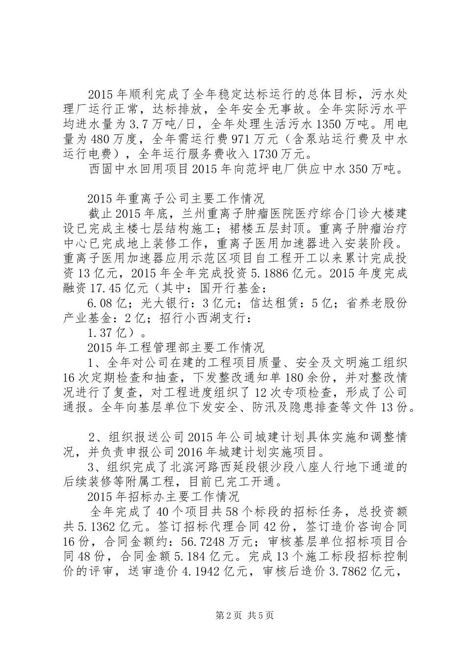 城投公司领导述纪（职）述廉述作风报告_第2页