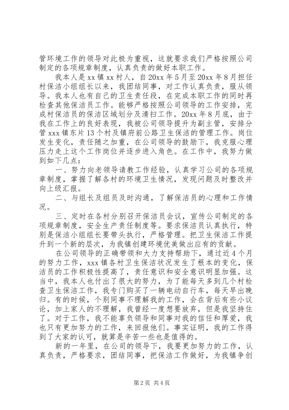 保洁部主管述职报告_第2页