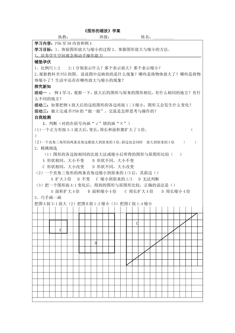 图形的放大与缩小学案_第1页