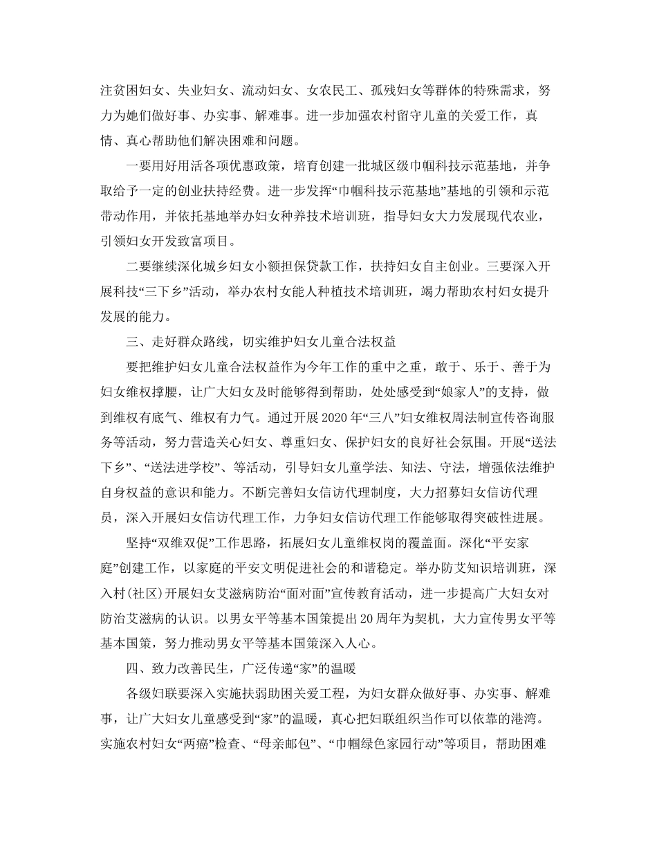 妇联工作计划_第2页