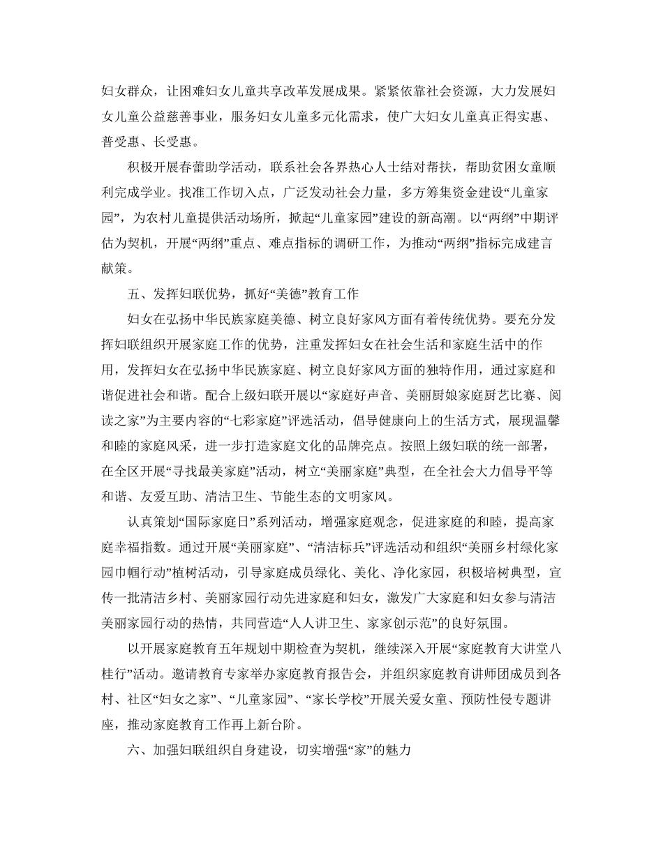 妇联工作计划_第3页