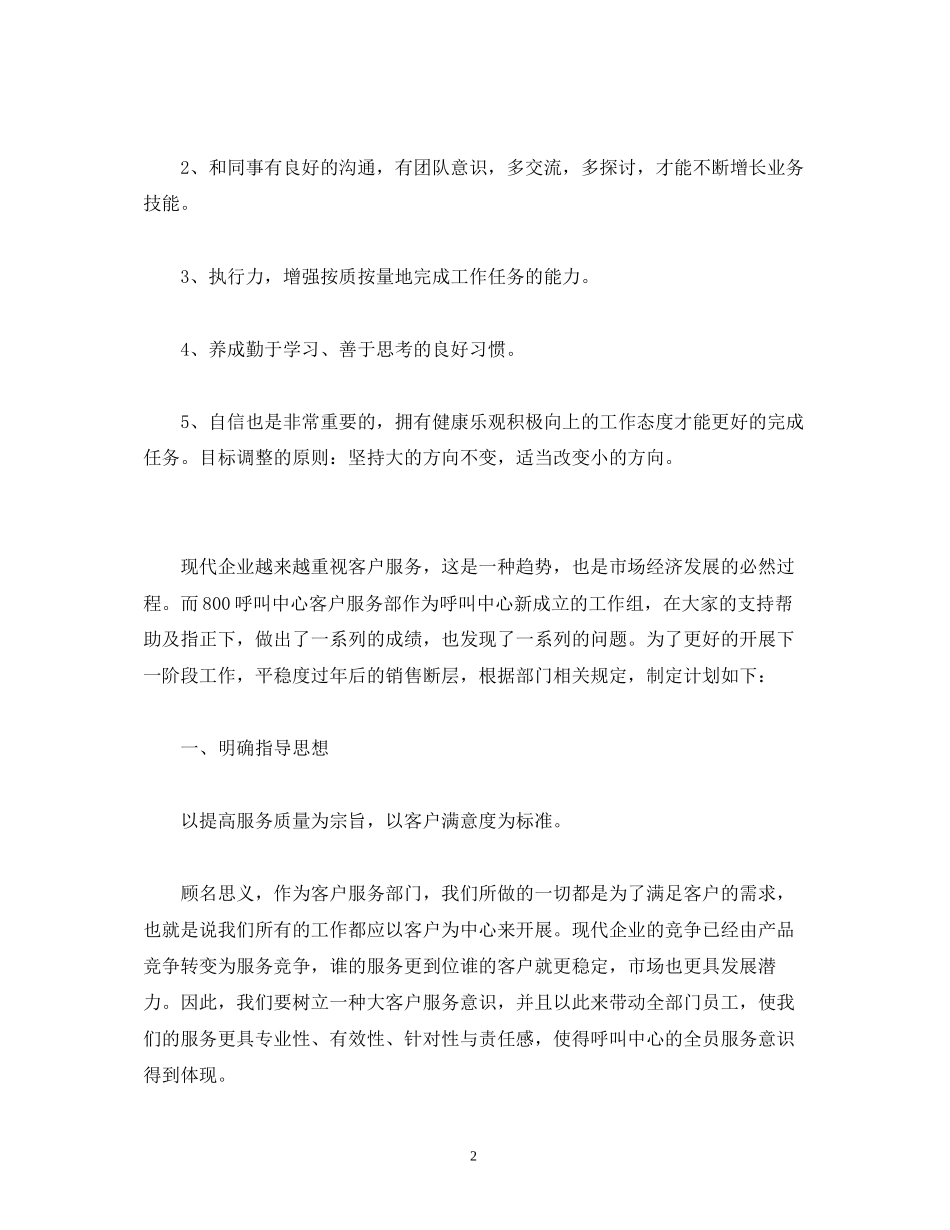 客服工作计划例文_第2页