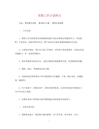 客服工作计划例文