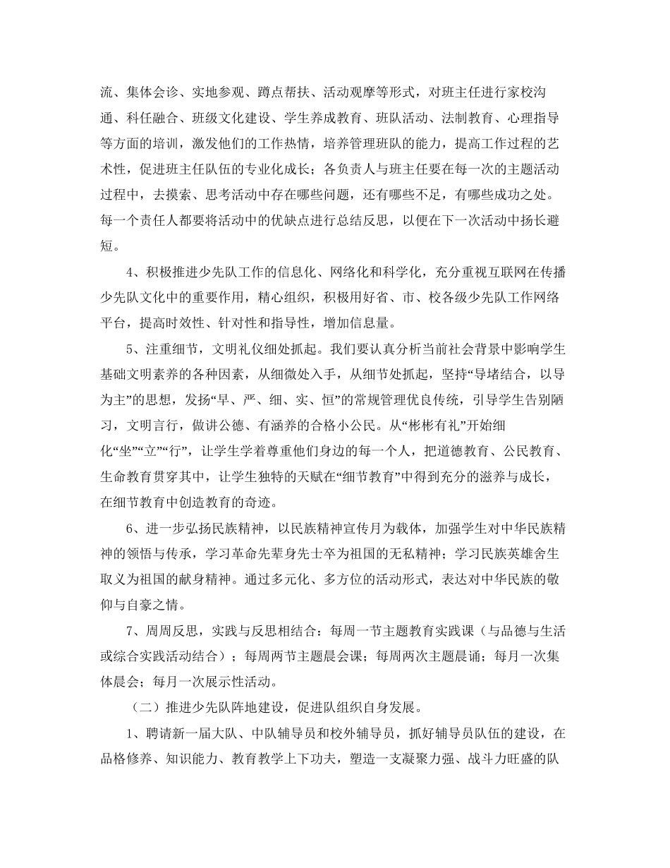 下学期的德育工作计划范文_第3页