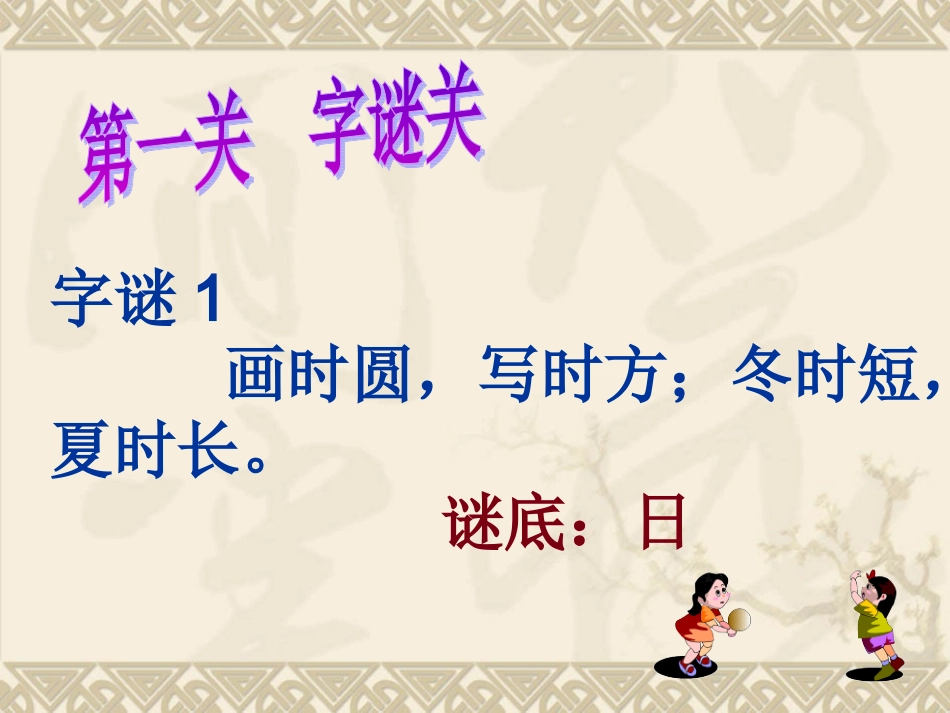 有趣的汉字王国 (2)_第2页