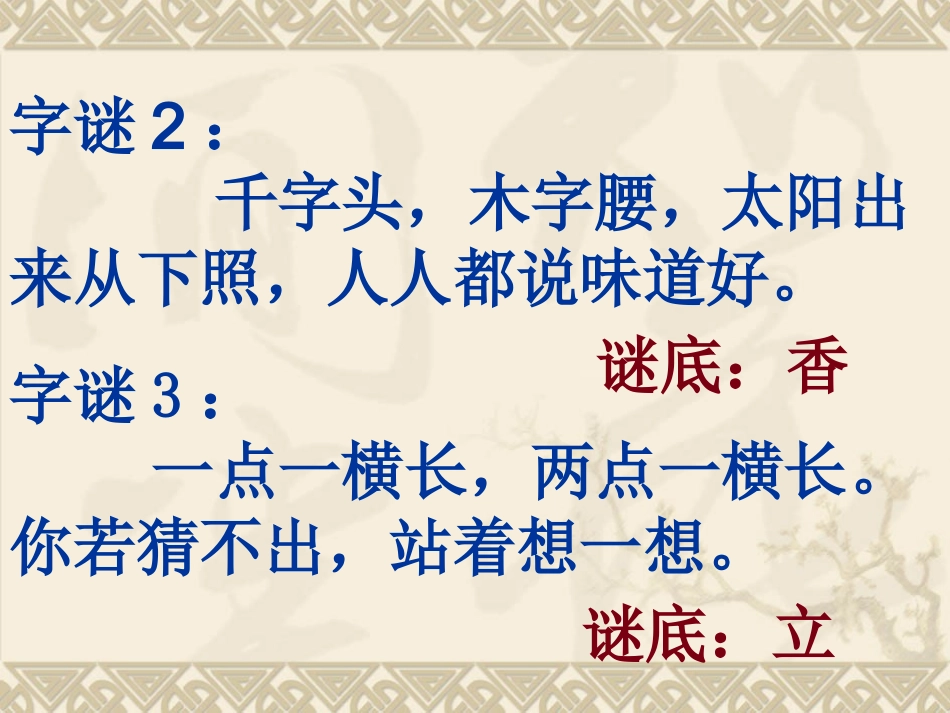 有趣的汉字王国 (2)_第3页