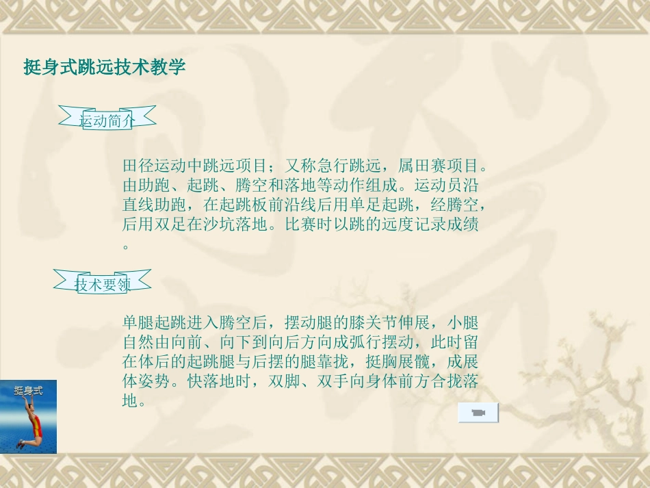 挺身式跳远多媒体教案_第2页