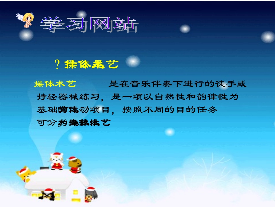 艺术体操_演示文稿1_第3页
