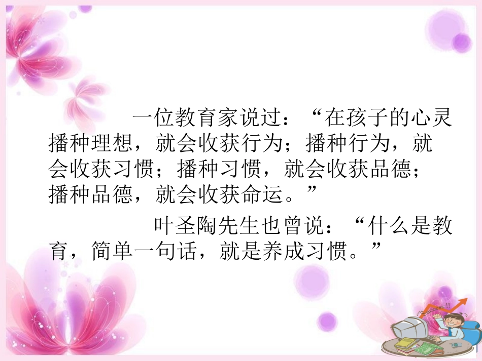 小学生行为习惯及学习习惯_第2页