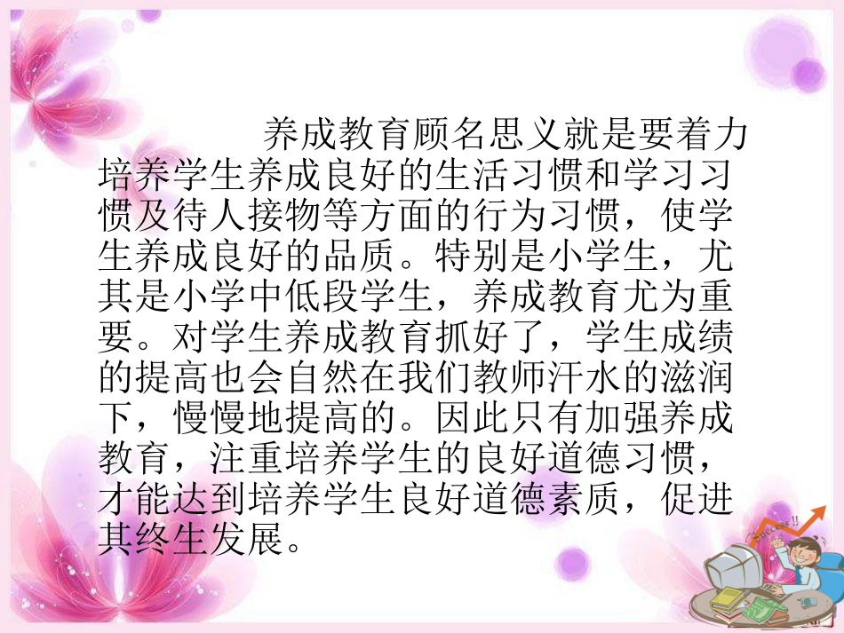 小学生行为习惯及学习习惯_第3页